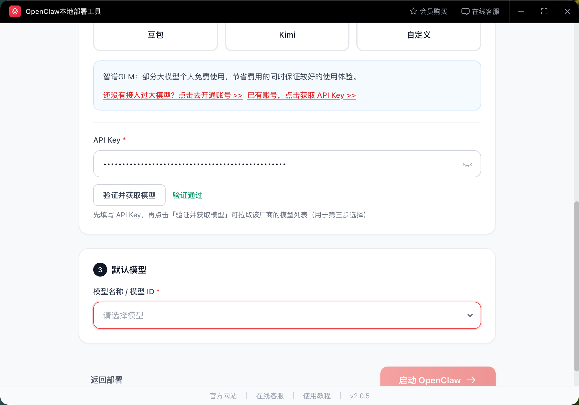 验证 API Key
