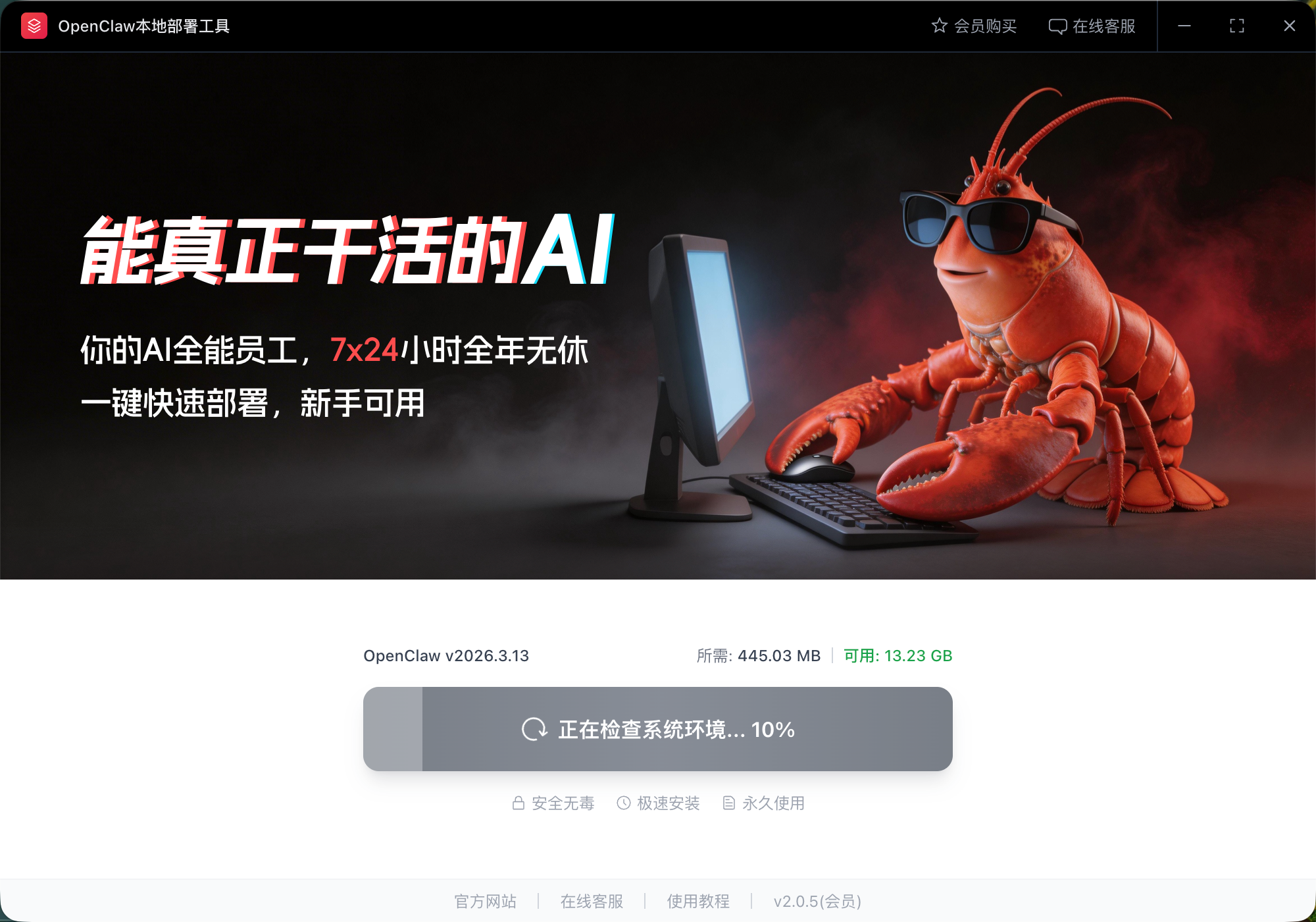 检测环境