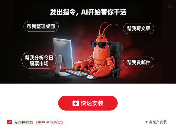 快速安装