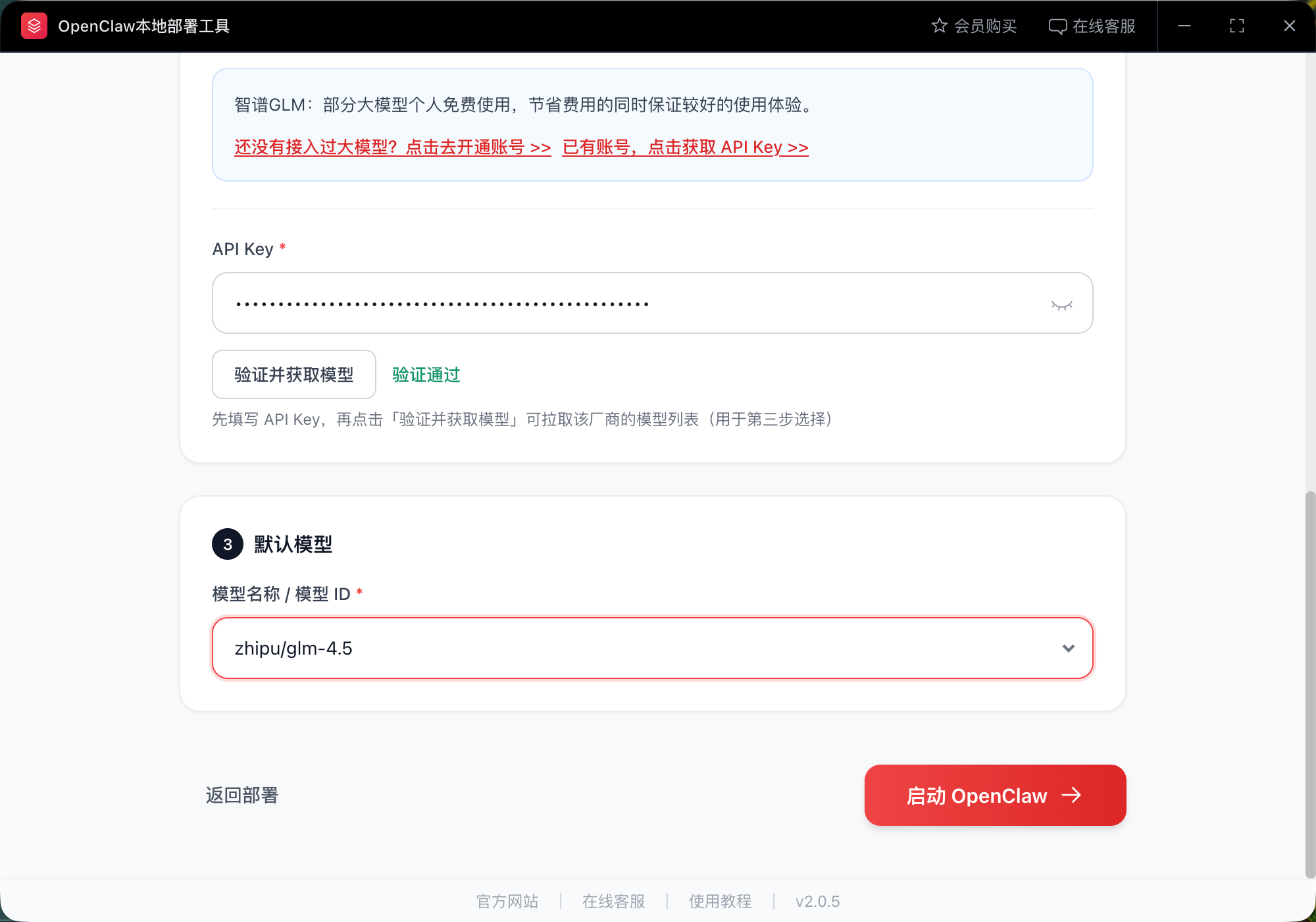 选择模型并启动