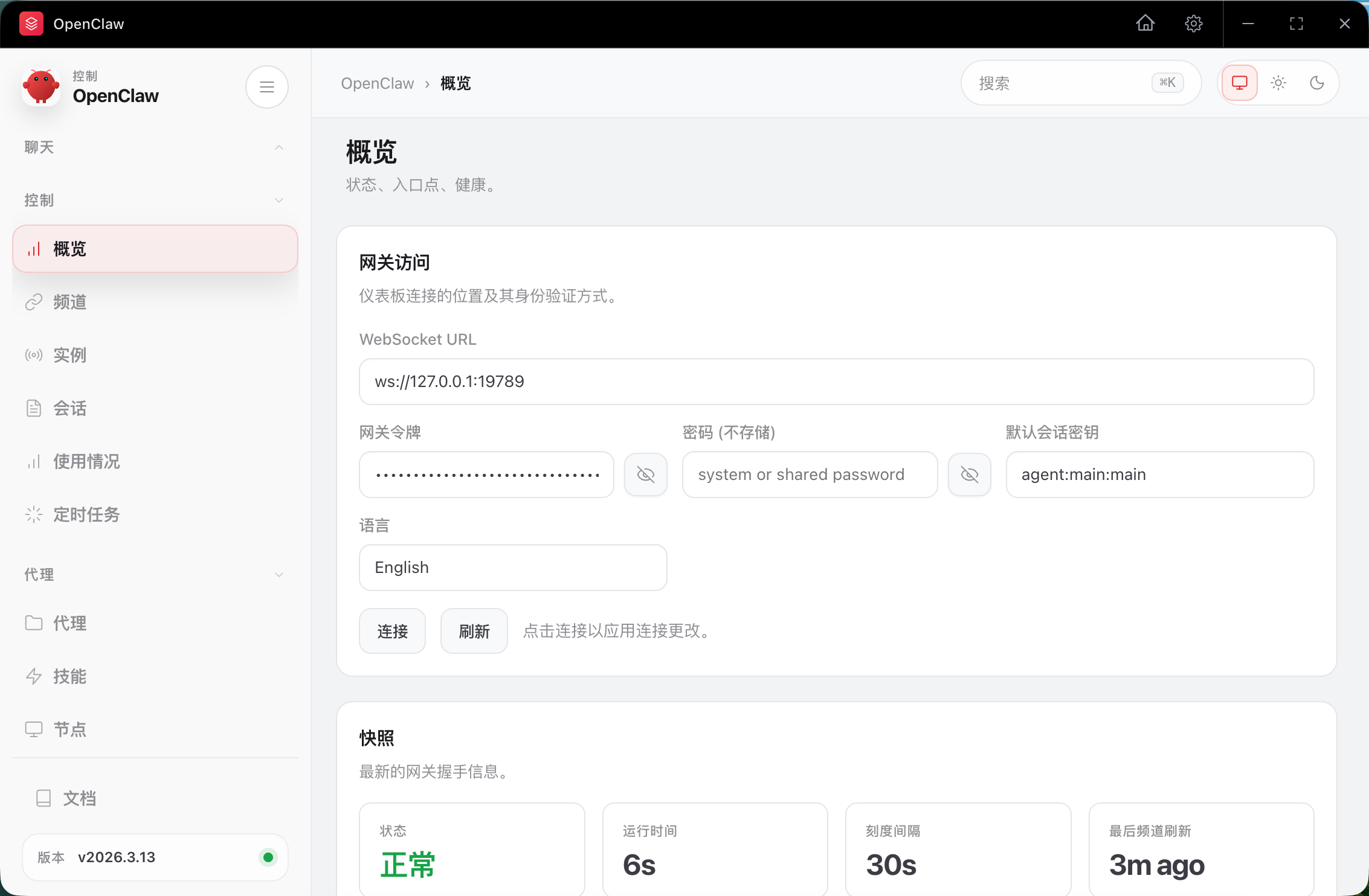 OpenClaw 主界面演示