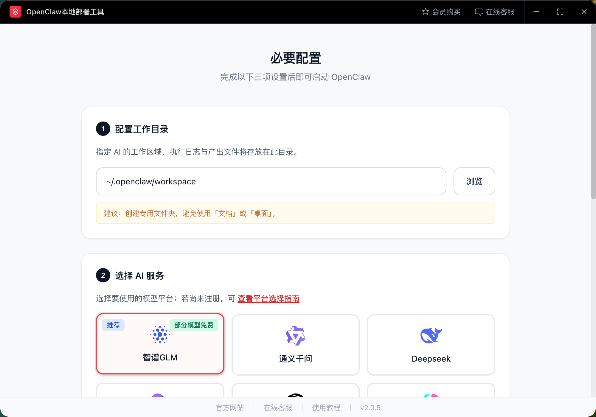 配置工作目录
